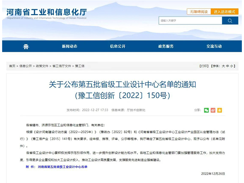 喜報！中鐵裝備集團(tuán)設(shè)備公司順利入選河南省工業(yè)設(shè)計中心